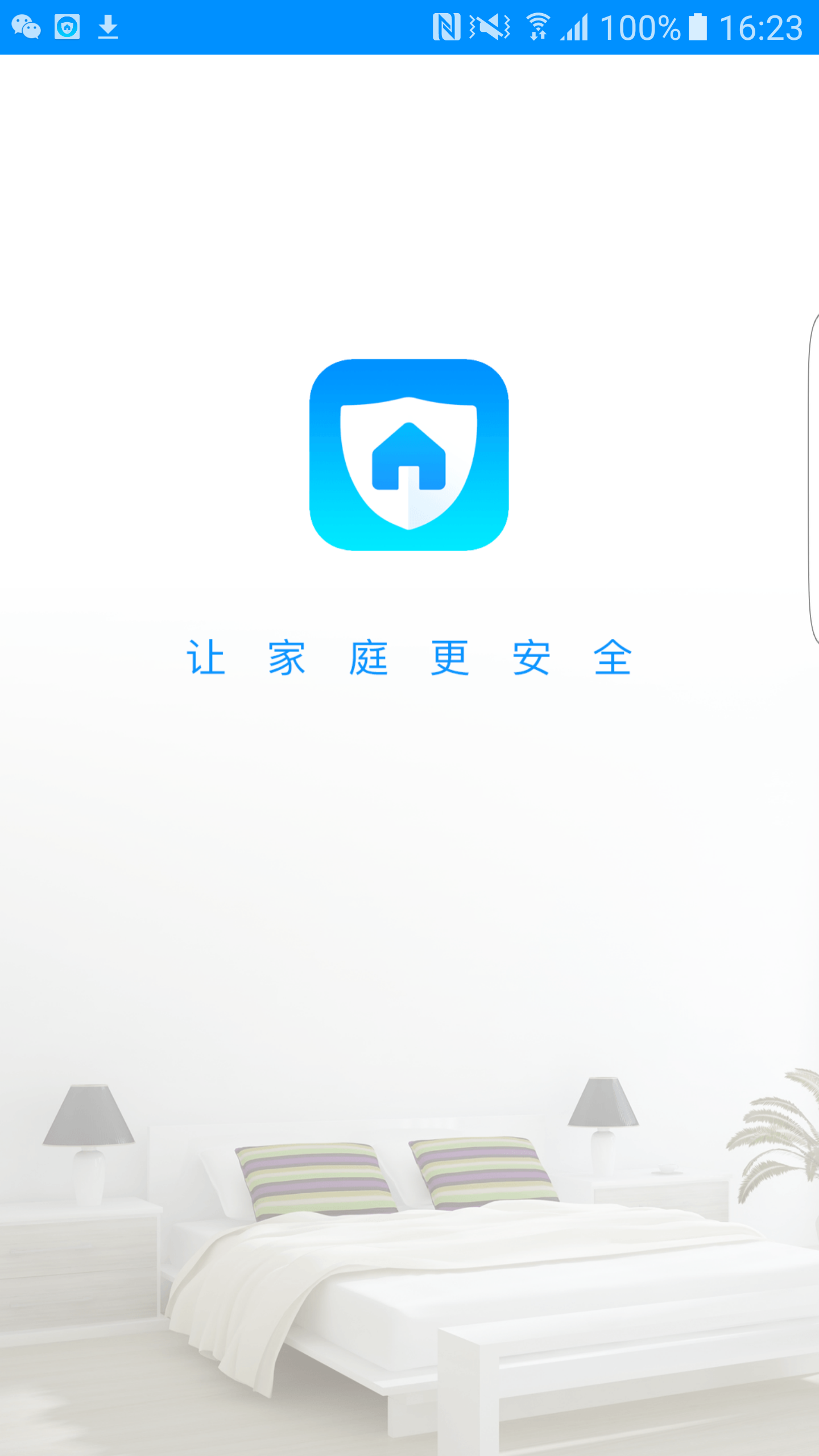 安家宝截图1