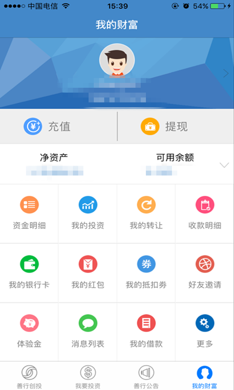 善行创投截图3