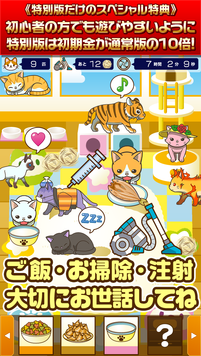 ねこカフェ★特別版★~猫を育てる楽しい育成ゲーム~截图2