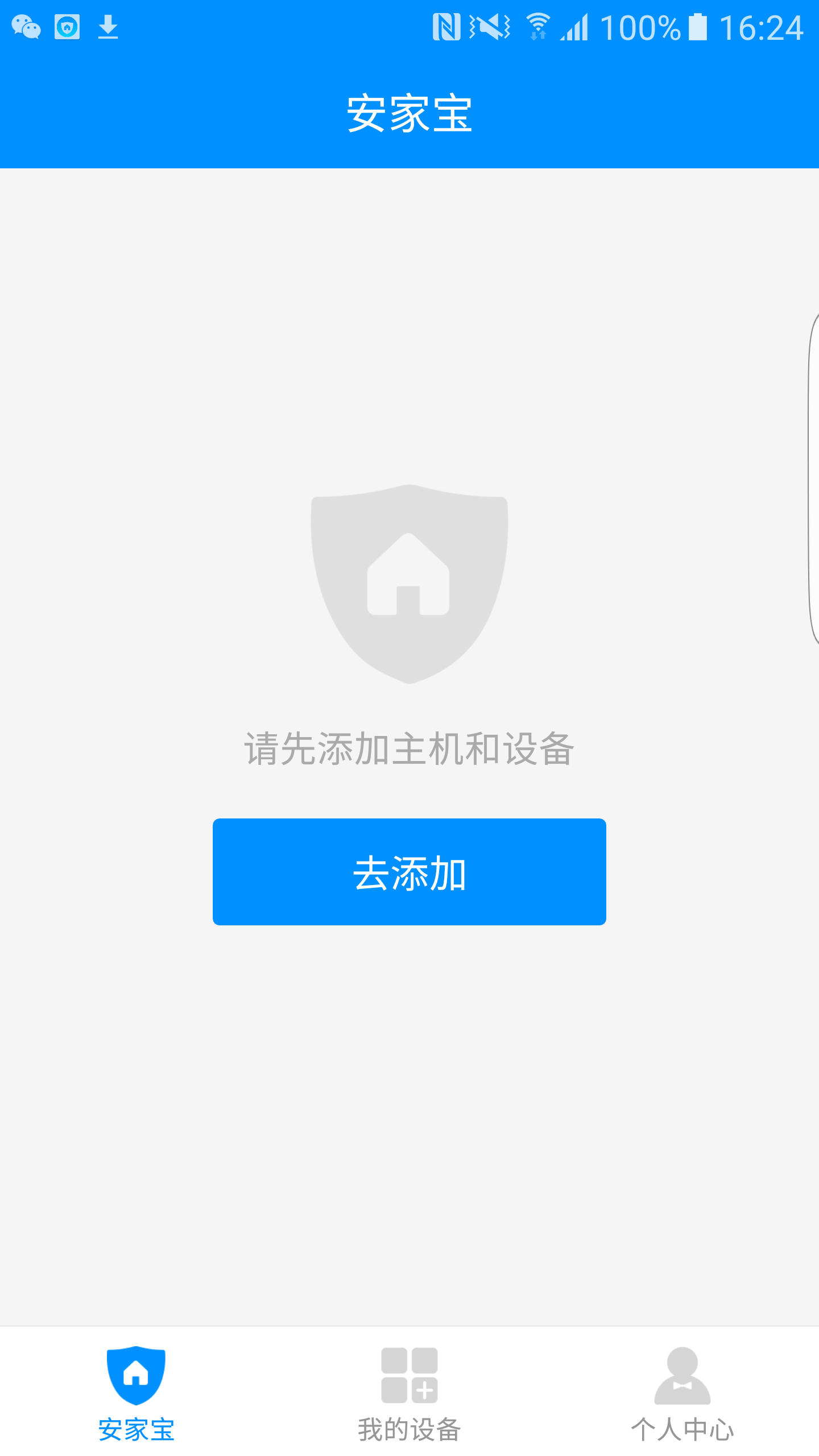 安家宝截图2