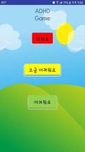 숫자를 찾아라!(ADHD Game)截图2