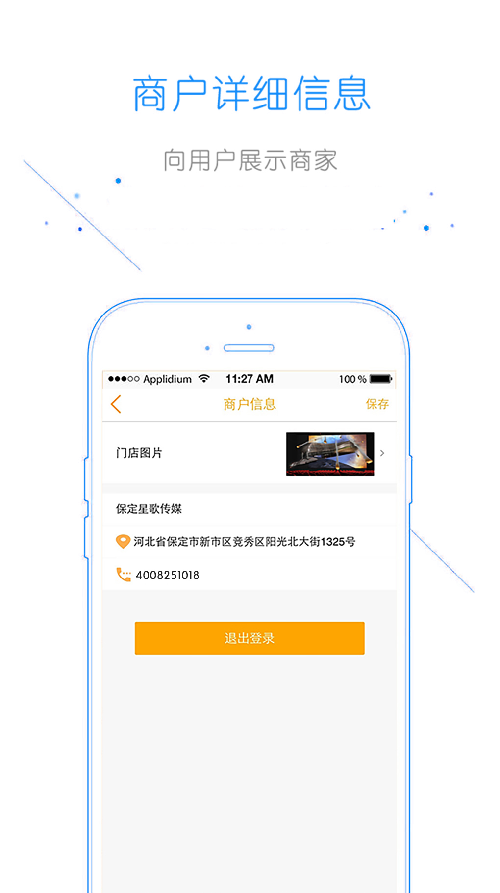 星星车帮商户截图1