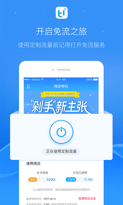 嗨游畅玩截图2