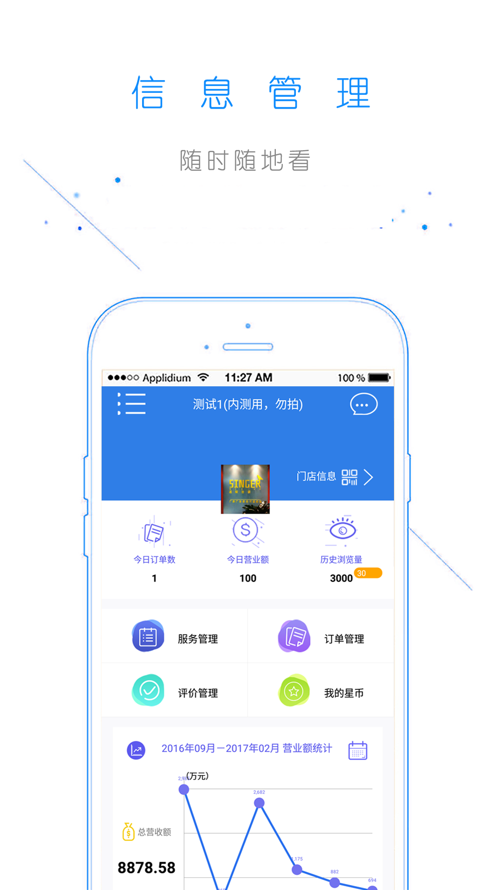 星星车帮商户截图3