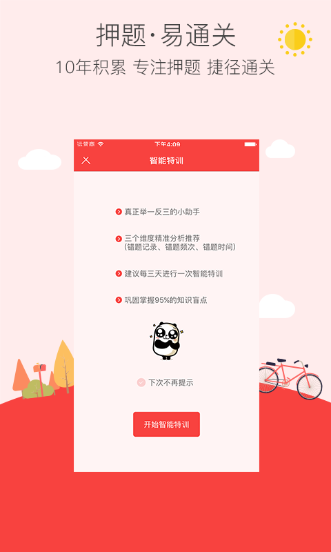 基金从业资格易考帮截图2