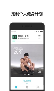 闪电健身截图