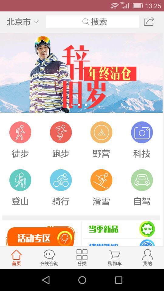 山水户外商城截图1