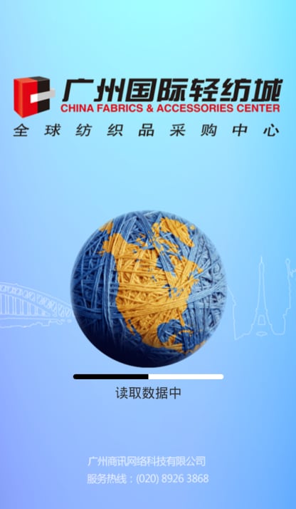 轻纺城截图1