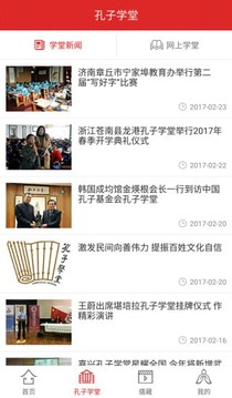 中国孔子网截图