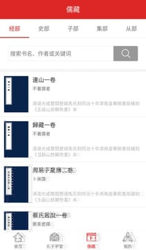中国孔子网截图