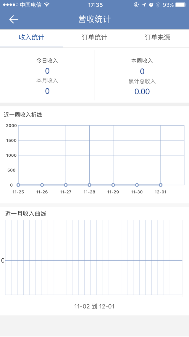 安乡外卖商户端截图2