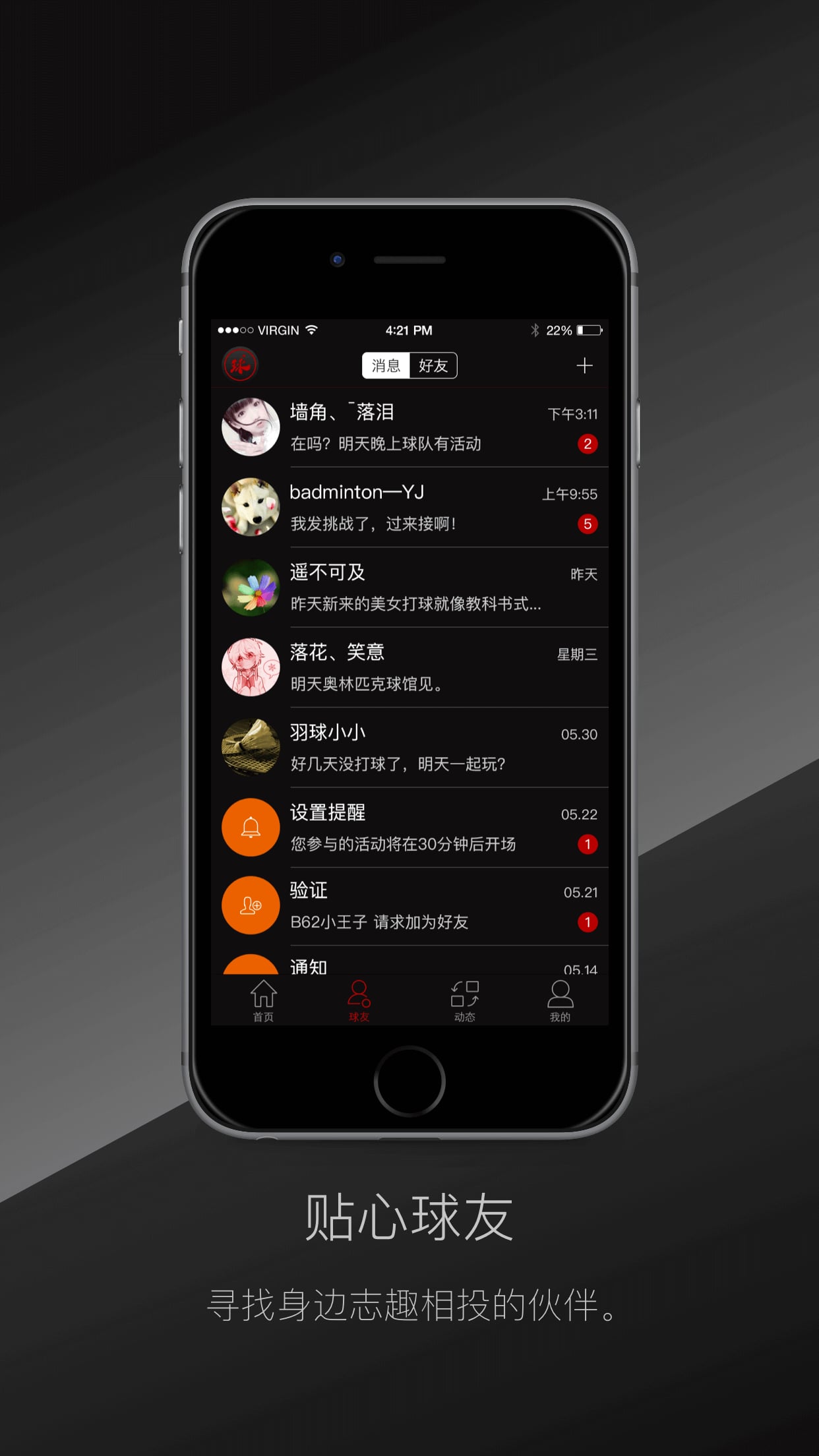 一球扬名截图10