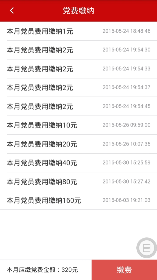 沾化古城移动e支部截图4