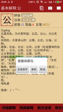 汉语字典下载2018年安卓最新版_汉语字典手机
