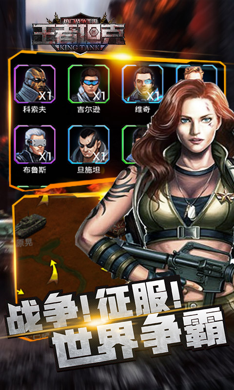 王者坦克截圖預(yù)覽