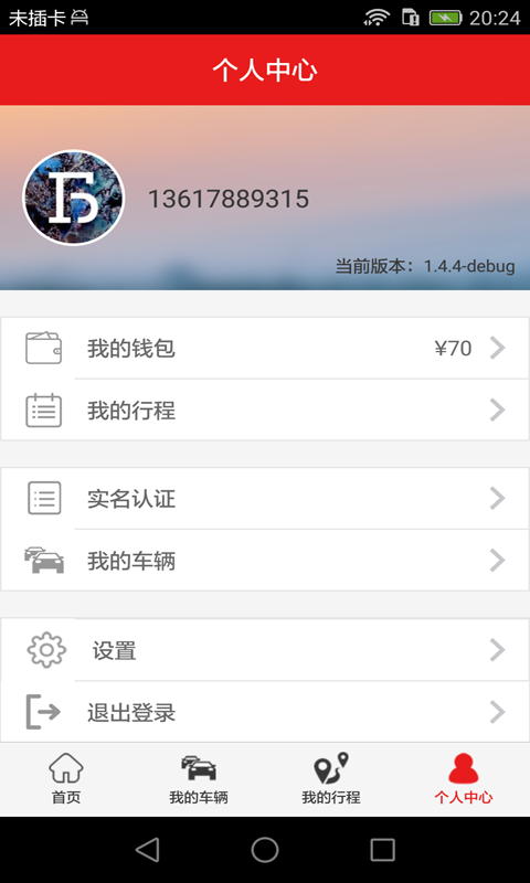 OTC用户版截图3