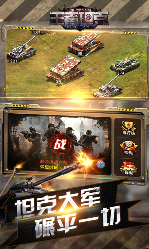王者坦克截圖預(yù)覽