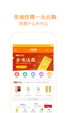 一元云购下载2018年安卓最新版_一元云购手机