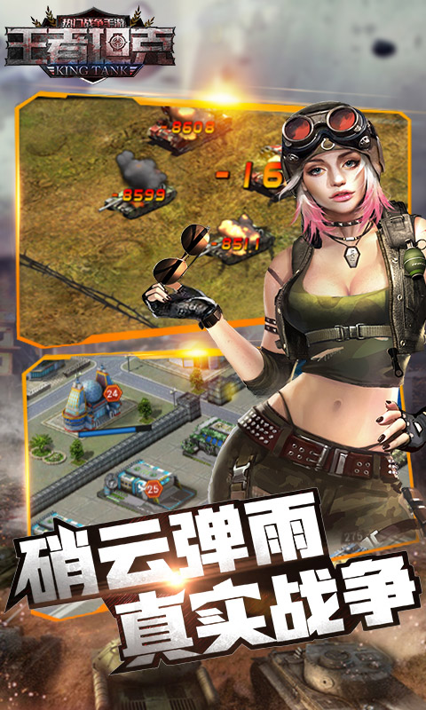 王者坦克截圖預(yù)覽