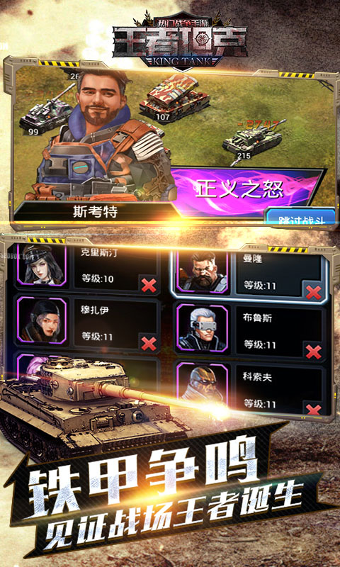 王者坦克截圖預(yù)覽
