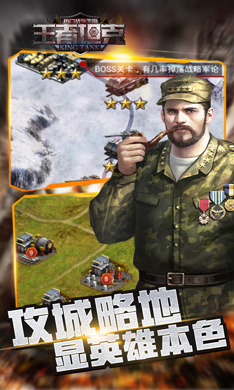 王者坦克截圖預(yù)覽