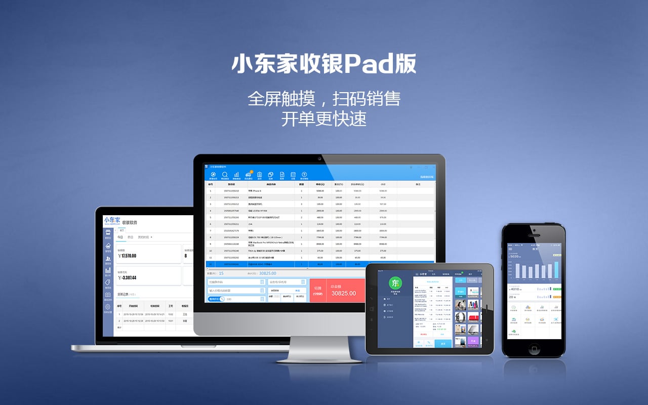 小东家收银Pad版截图1