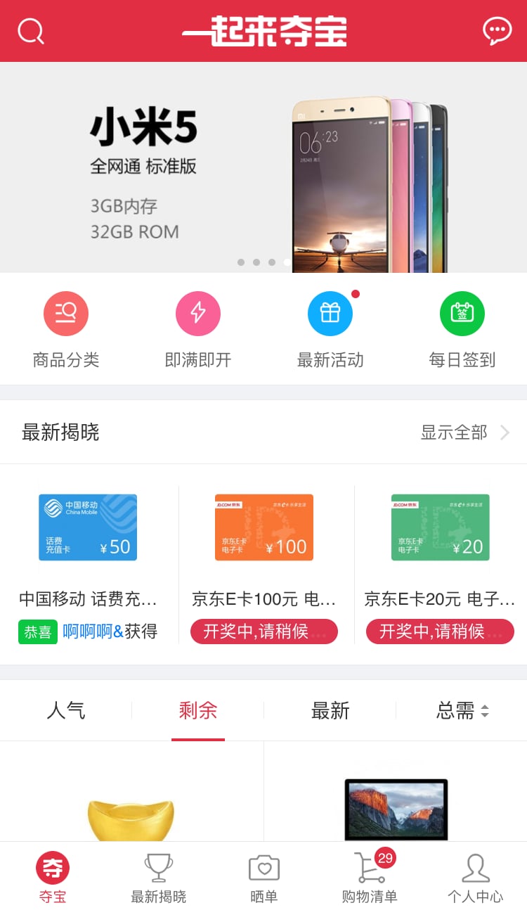 一起来夺宝截图1