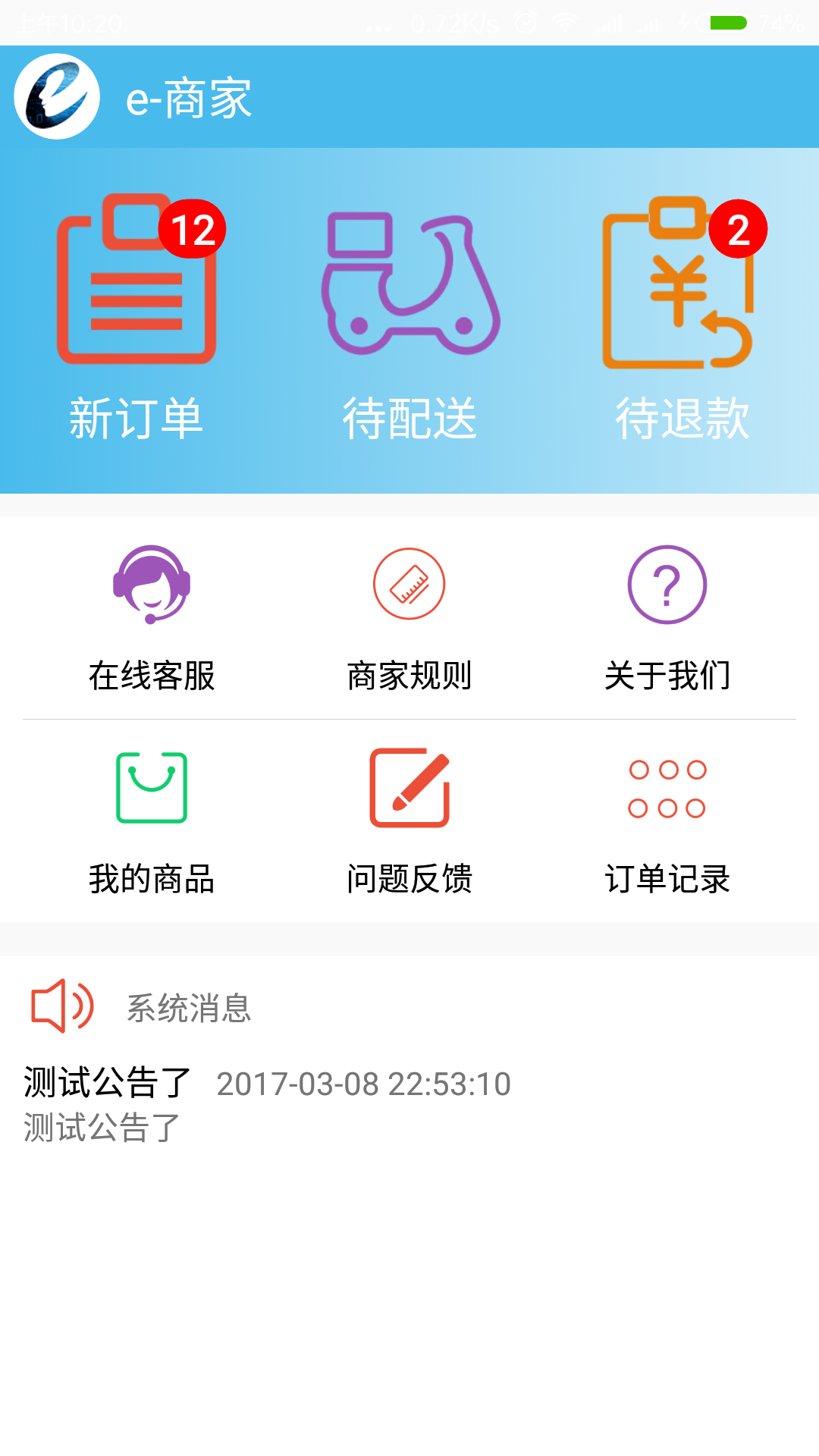 e商家截图1