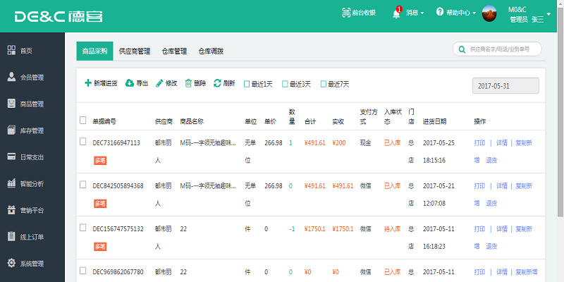 德客收银会员管理软件（平板）截图2