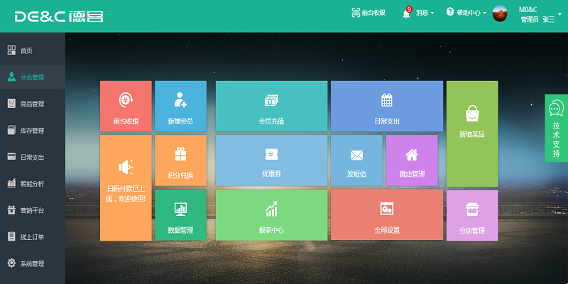 德客收银会员管理软件（平板）截图1