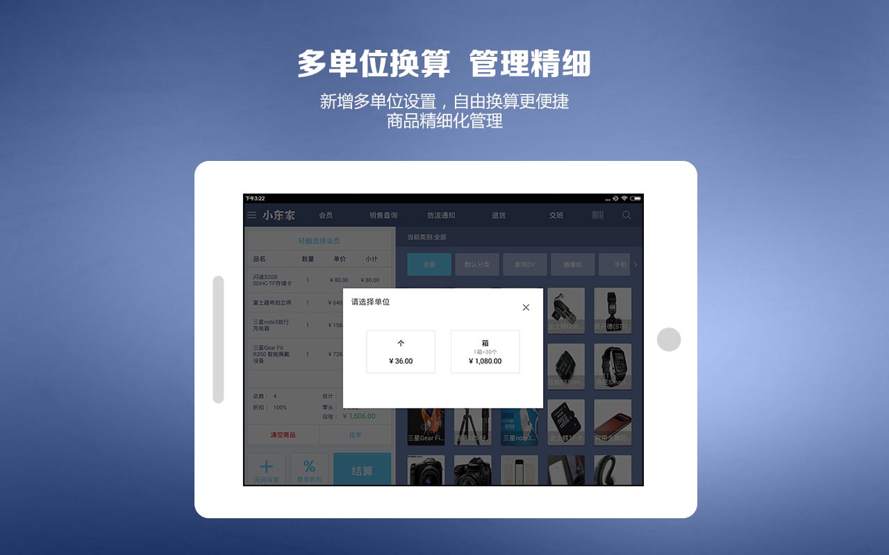 小东家收银Pad版截图3