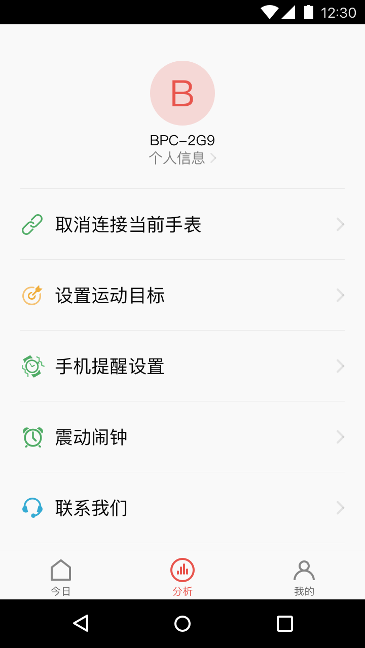 BPC Watch截图4