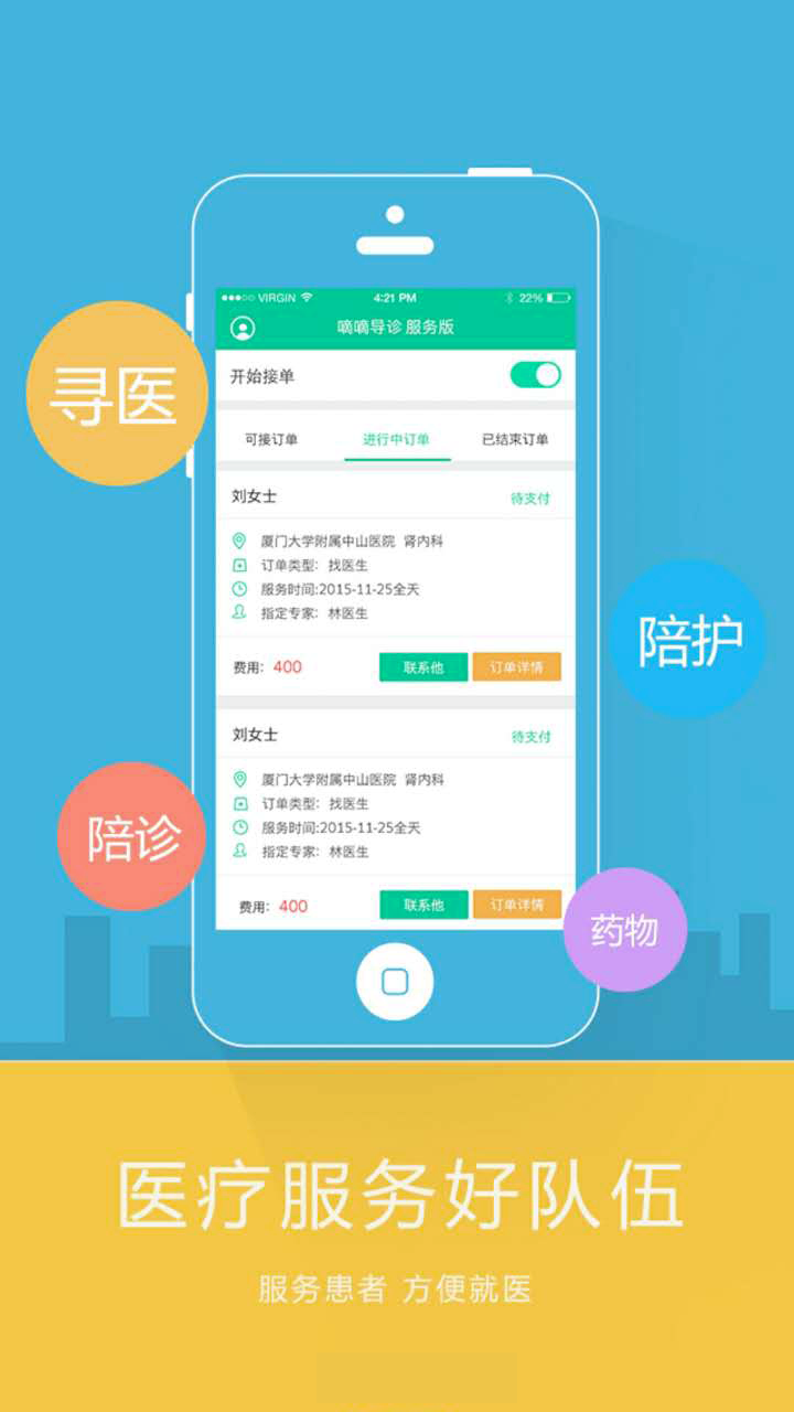 嘀嘀导诊服务版截图1
