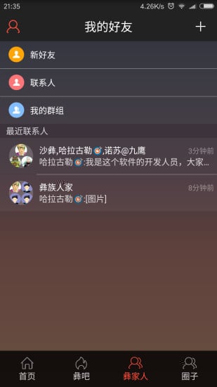 彝族风情截图6