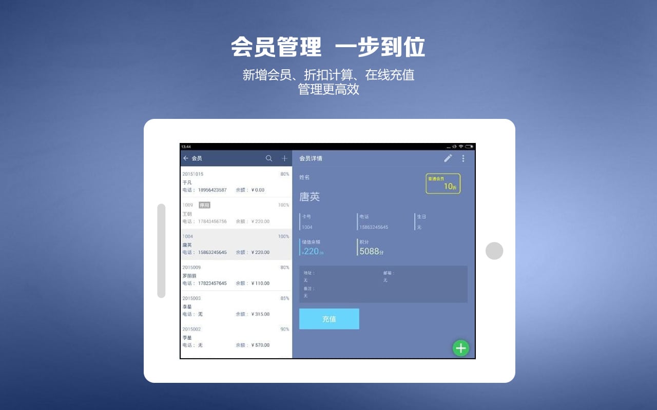 小东家收银Pad版截图5