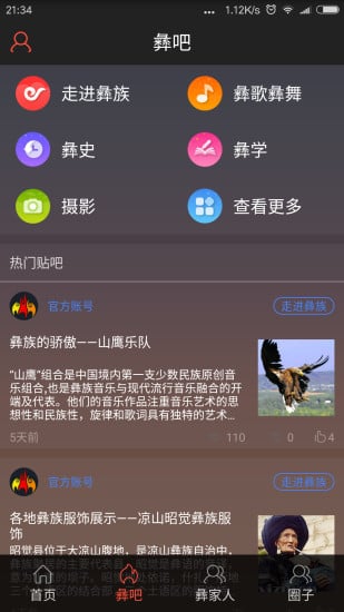 彝族风情截图3