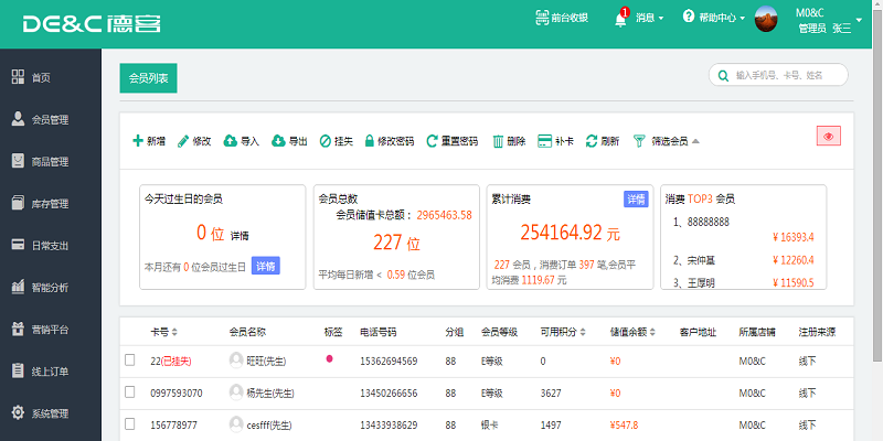 德客收银会员管理软件（平板）截图3