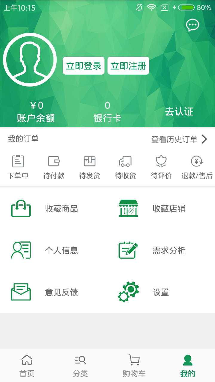 易批购商家版截图3