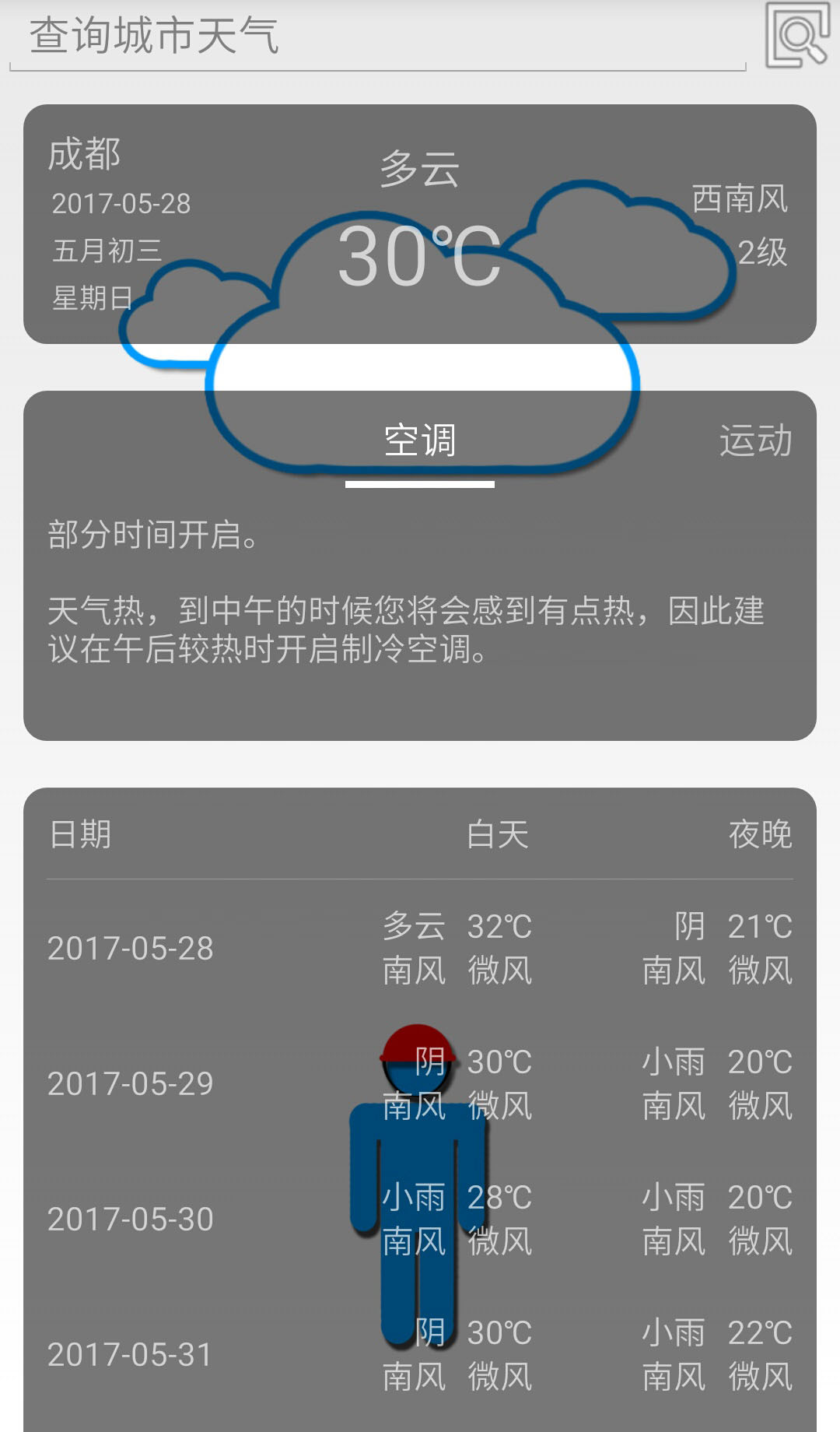 监理助手截图5