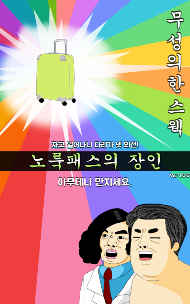 무성의한 스웩 - 노룩패스의 장인截图1