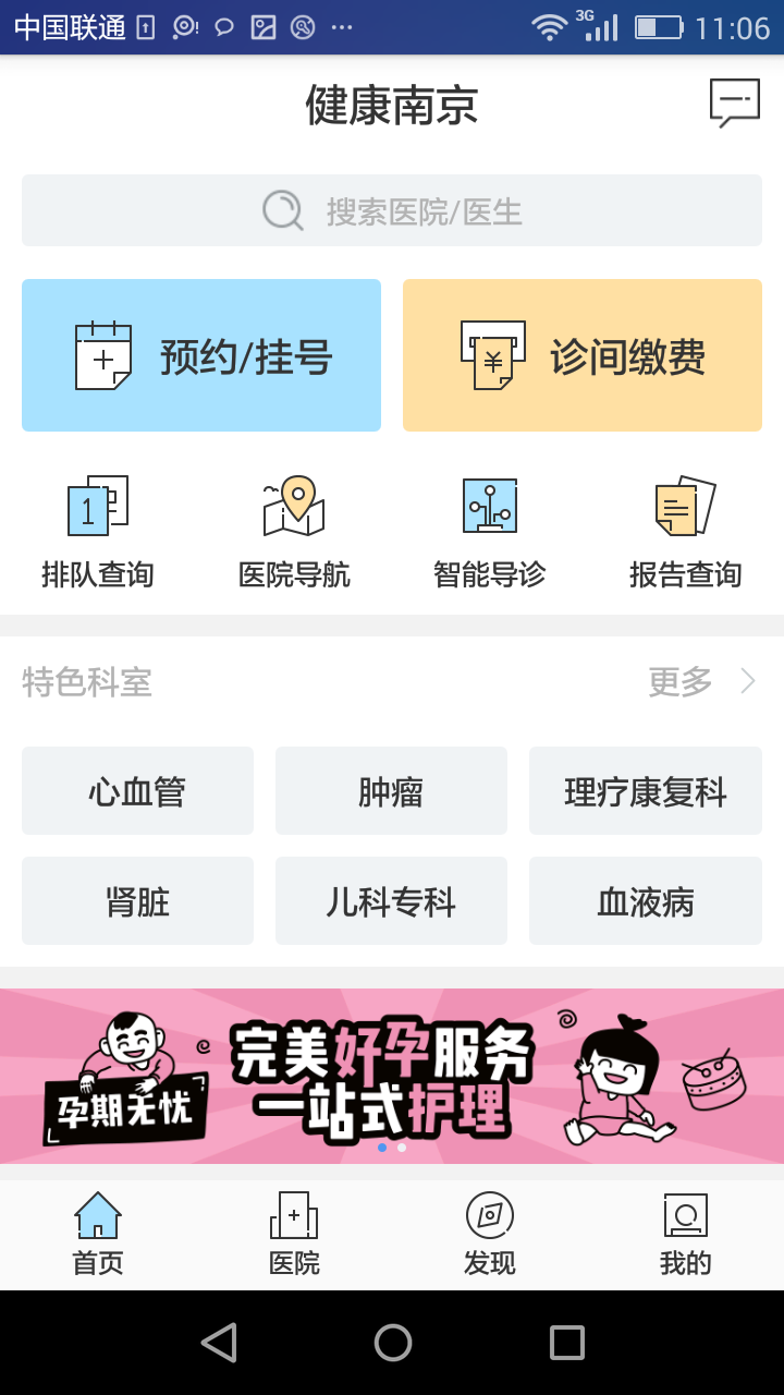 健康扬州截图1