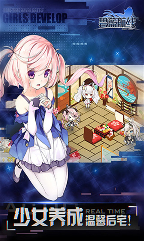 碧藍(lán)航線截圖預(yù)覽