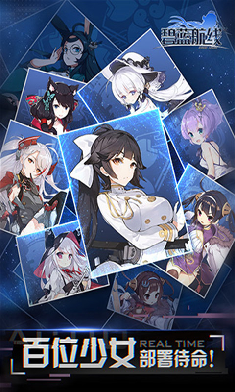 碧藍(lán)航線截圖預(yù)覽