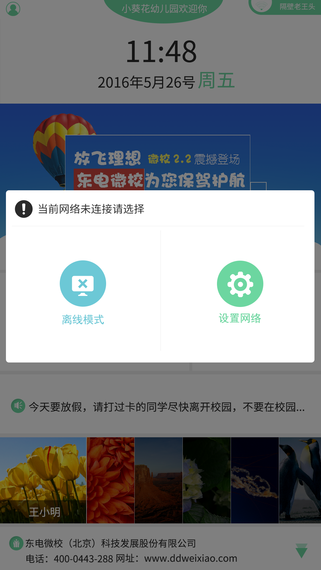 东电考勤截图4