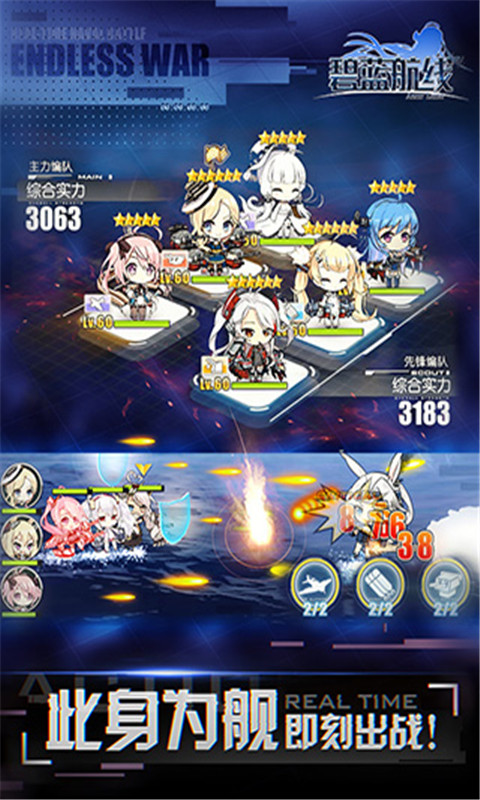 碧藍(lán)航線截圖預(yù)覽