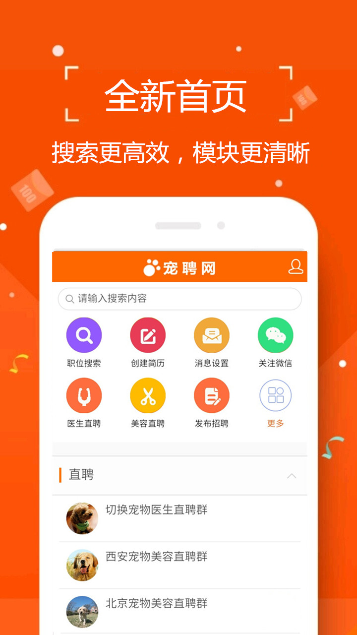 宠聘网截图1