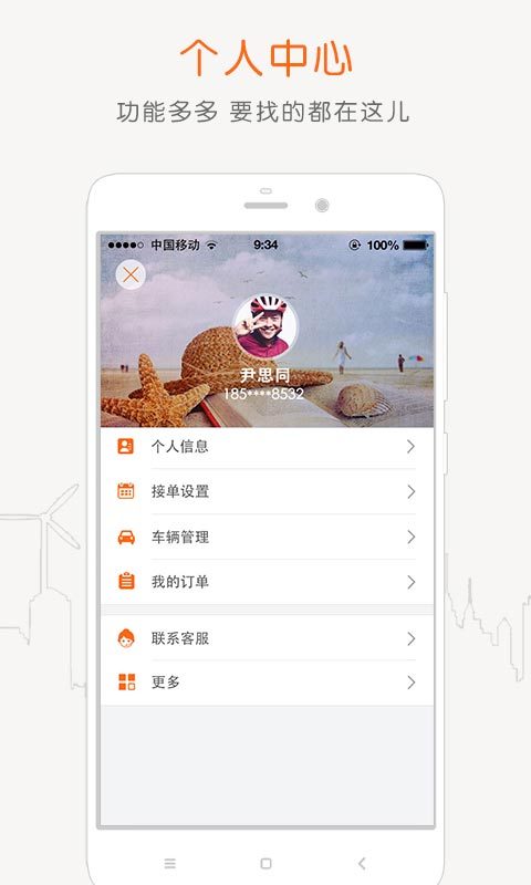 导游端截图3