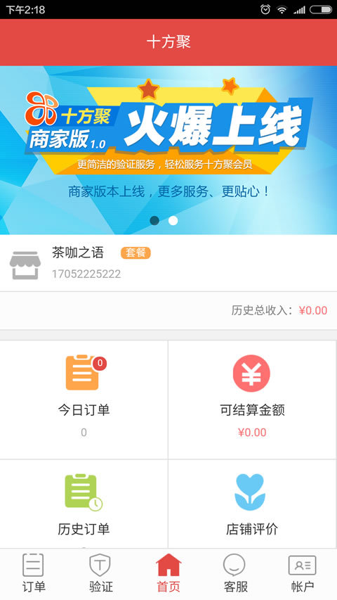 十方聚商家版截图1