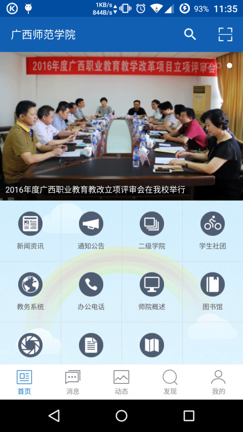 广西师范学院截图1