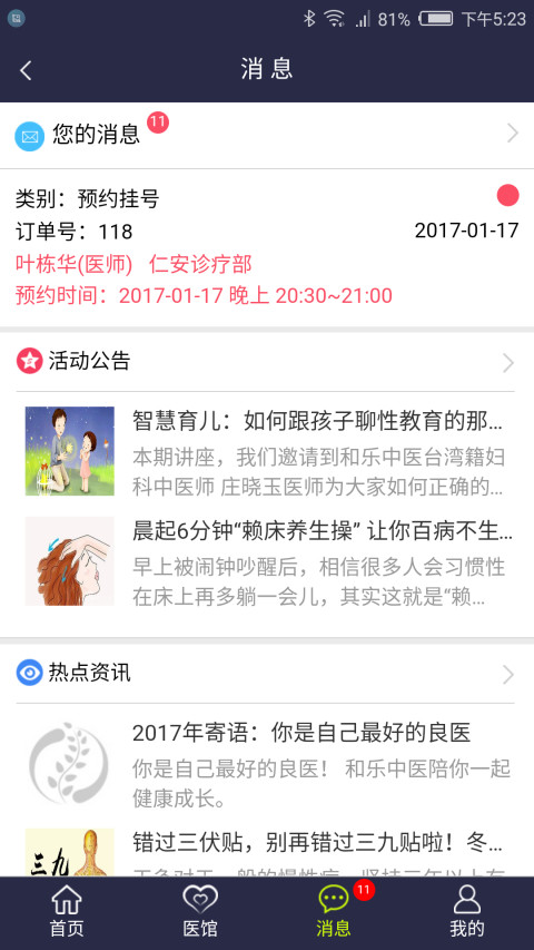 和乐智慧中医截图3